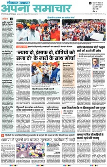 Lokmat Samachar ePaper Page Article