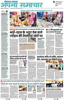 Lokmat Samachar ePaper Page Article
