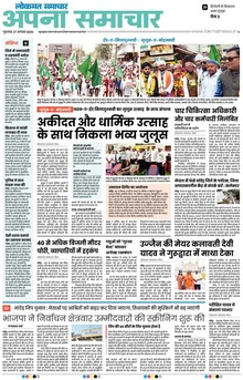 Lokmat Samachar ePaper Page Article
