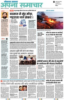 Lokmat Samachar ePaper Page Article