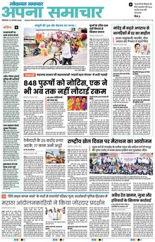 Lokmat Samachar ePaper Page Article
