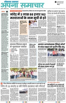 Lokmat Samachar ePaper Page Article