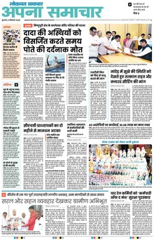 Lokmat Samachar ePaper Page Article