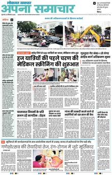 Lokmat Samachar ePaper Page Article