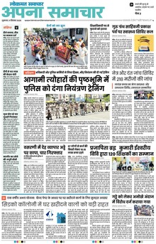 Lokmat Samachar ePaper Page Article