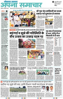 Lokmat Samachar ePaper Page Article