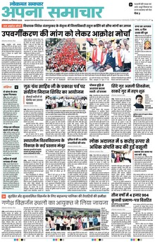 Lokmat Samachar ePaper Page Article