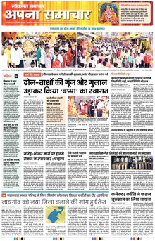 Lokmat Samachar ePaper Page Article