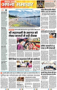 Lokmat Samachar ePaper Page Article