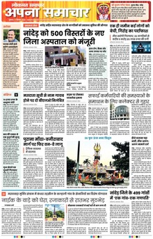 Lokmat Samachar ePaper Page Article