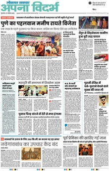 Lokmat Samachar ePaper Page Article