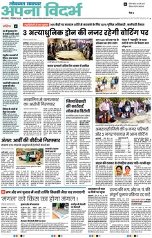 Lokmat Samachar ePaper Page Article