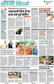 Lokmat Samachar ePaper Page Article