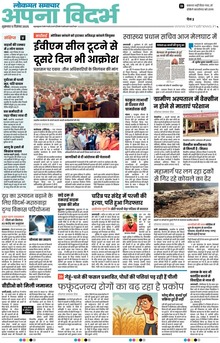 Lokmat Samachar ePaper Page Article