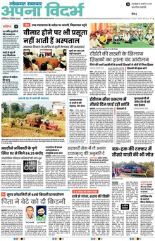 Lokmat Samachar ePaper Page Article