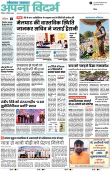 Lokmat Samachar ePaper Page Article