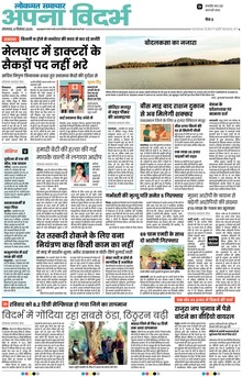 Lokmat Samachar ePaper Page Article