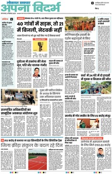 Lokmat Samachar ePaper Page Article