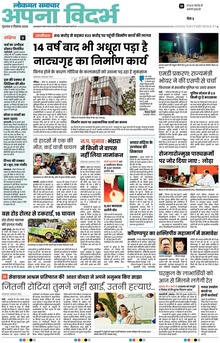 Lokmat Samachar ePaper Page Article