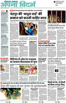 Lokmat Samachar ePaper Page Article