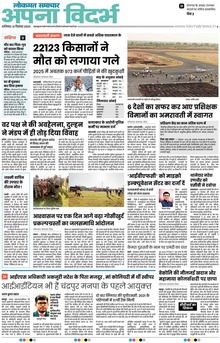 Lokmat Samachar ePaper Page Article