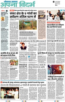 Lokmat Samachar ePaper Page Article