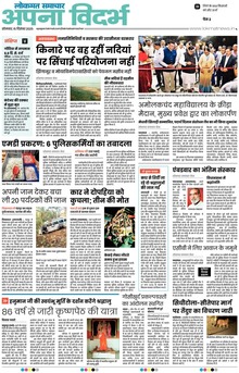 Lokmat Samachar ePaper Page Article