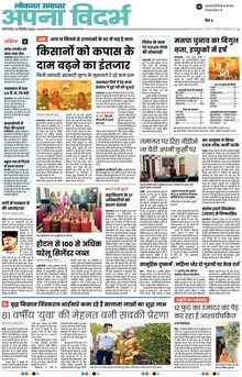 Lokmat Samachar ePaper Page Article