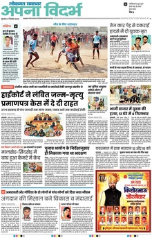 Lokmat Samachar ePaper Page Article