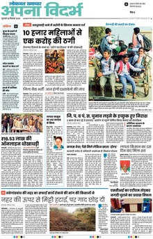 Lokmat Samachar ePaper Page Article