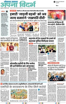 Lokmat Samachar ePaper Page Article