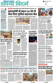 Lokmat Samachar ePaper Page Article