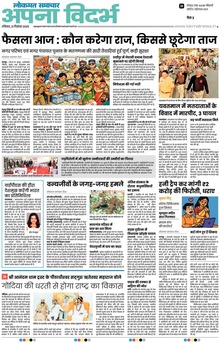 Lokmat Samachar ePaper Page Article