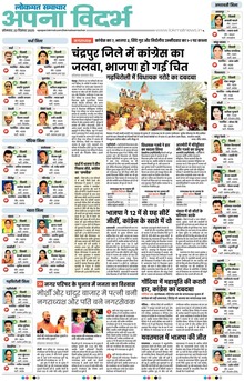 Lokmat Samachar ePaper Page Article