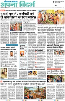 Lokmat Samachar ePaper Page Article