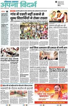 Lokmat Samachar ePaper Page Article