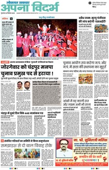 Lokmat Samachar ePaper Page Article