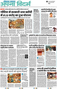 Lokmat Samachar ePaper Page Article