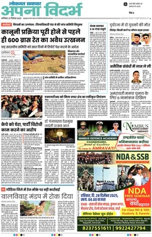 Lokmat Samachar ePaper Page Article