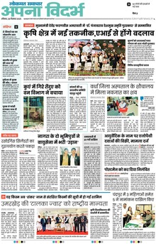 Lokmat Samachar ePaper Page Article