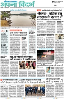 Lokmat Samachar ePaper Page Article