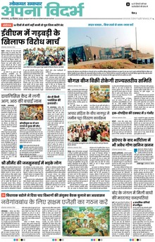 Lokmat Samachar ePaper Page Article