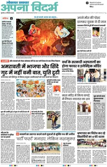 Lokmat Samachar ePaper Page Article