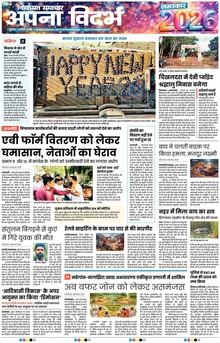 Lokmat Samachar ePaper Page Article