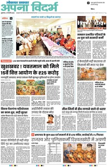 Lokmat Samachar ePaper Page Article