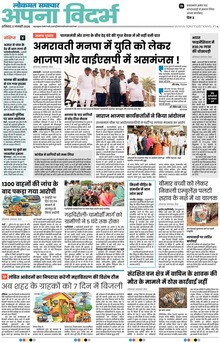 Lokmat Samachar ePaper Page Article