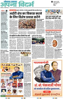 Lokmat Samachar ePaper Page Article