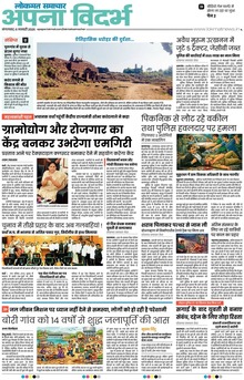 Lokmat Samachar ePaper Page Article