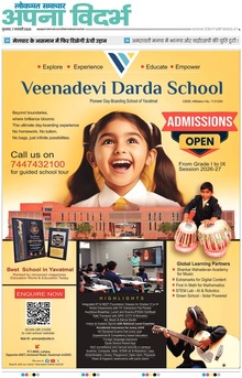 Lokmat Samachar ePaper Page Article