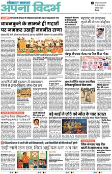 Lokmat Samachar ePaper Page Article